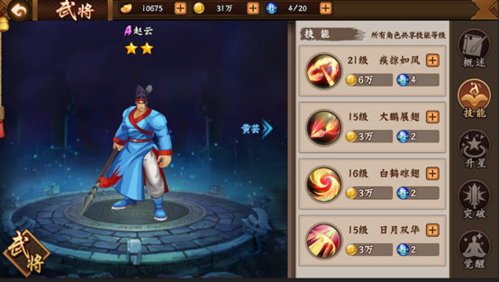 三国战纪2武将系统介绍2