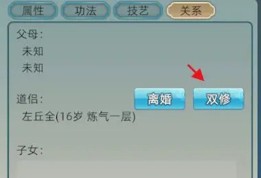 修仙家族模拟器2图片5