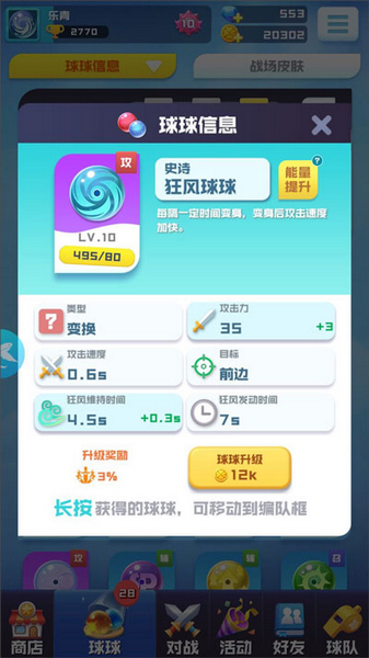 球球英雄10