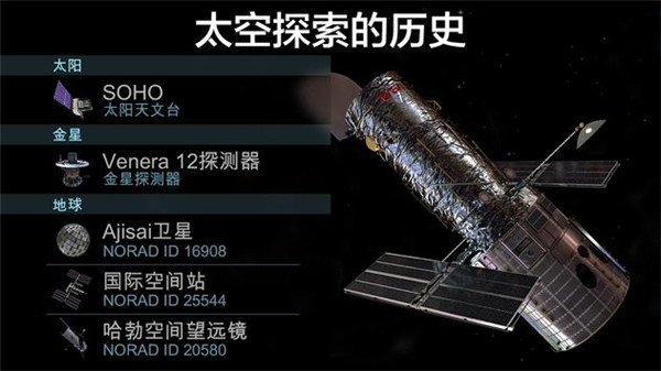 宇宙探索2高级版图片2