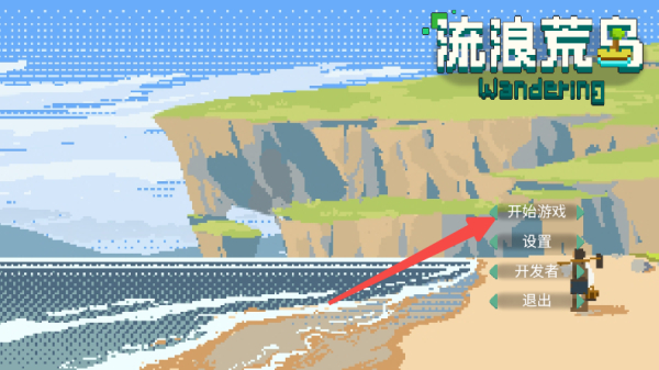 流浪荒岛手游2