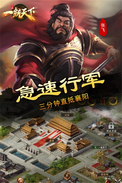 三国一统天下腾讯版2