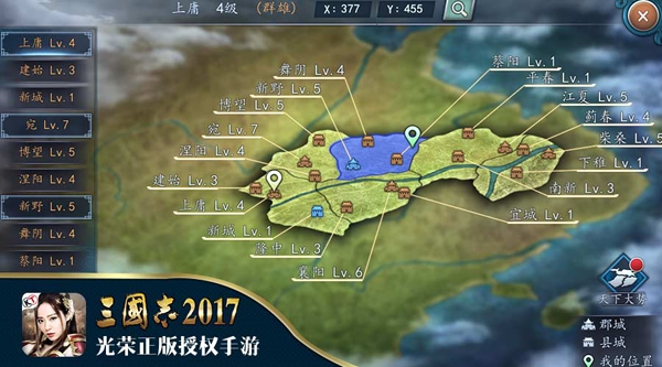 三国志2017图片1