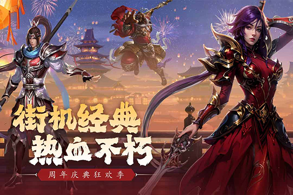 真三国快打1