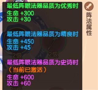 造梦无双阵法系统图片7