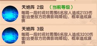 造梦无双阵法系统图片14