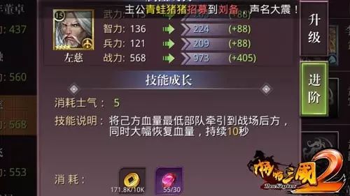 啪啪三国2武将培养图片