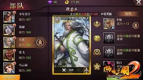 啪啪三国2武将培养图片6