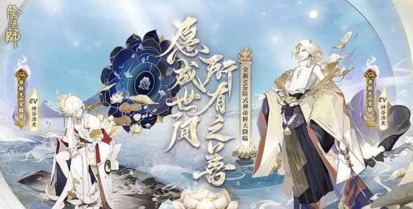 阴阳师帝释天御魂图片2