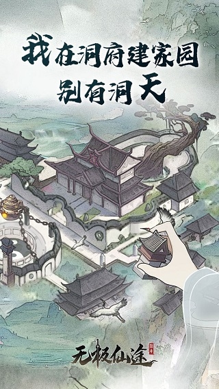 无极仙途vivo端1