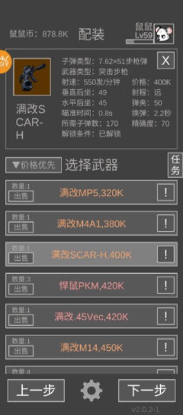 老鼠大冒险图片4