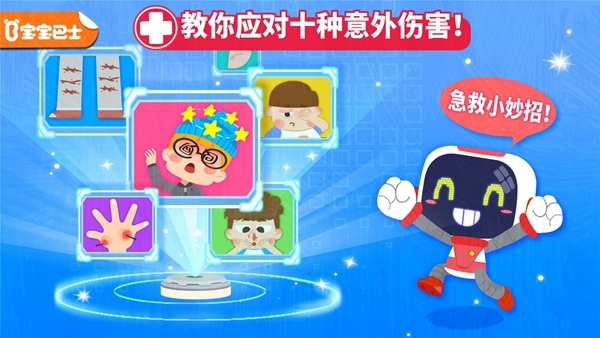 宝宝救护手册图2