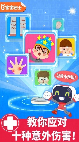 宝宝救护手册图3