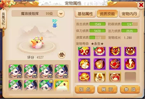 梦幻西游3