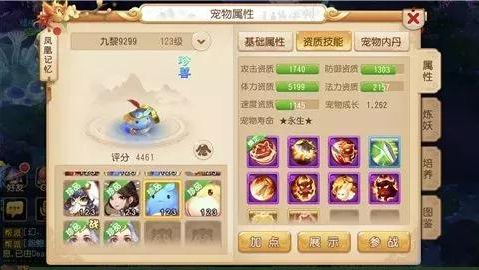 梦幻西游4