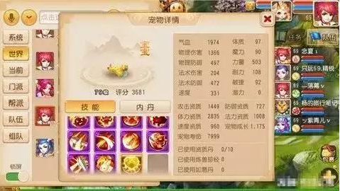 梦幻西游8