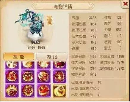 梦幻西游10