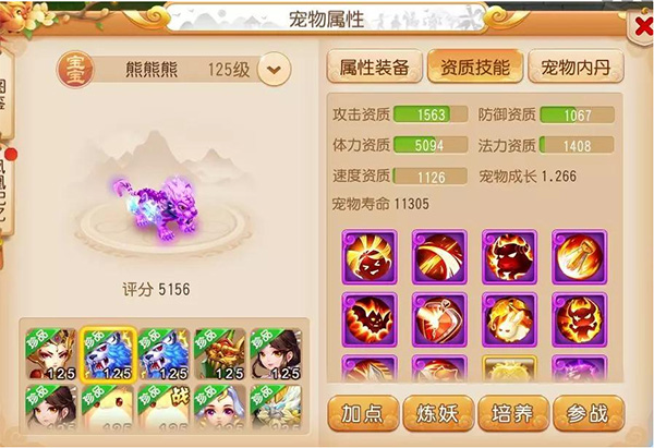 梦幻西游11