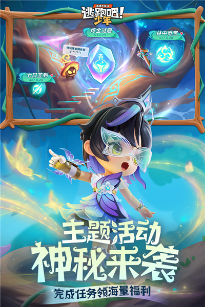 逃跑吧少年图片1