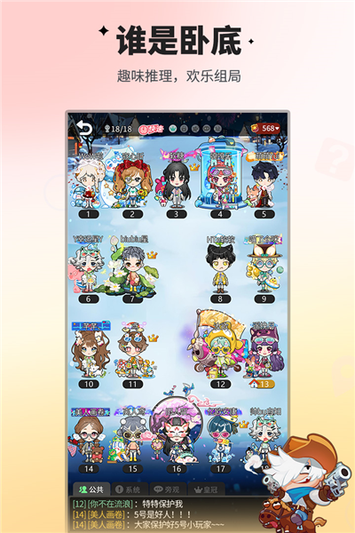 谁是卧底之杀人游戏图片1