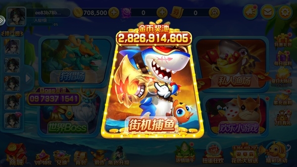 皇家捕鱼街机版图片2