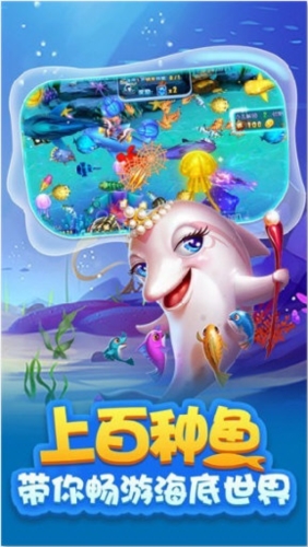 皇家捕鱼街机版图片4