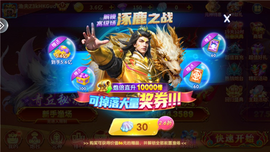 街机金蟾捕鱼图片4