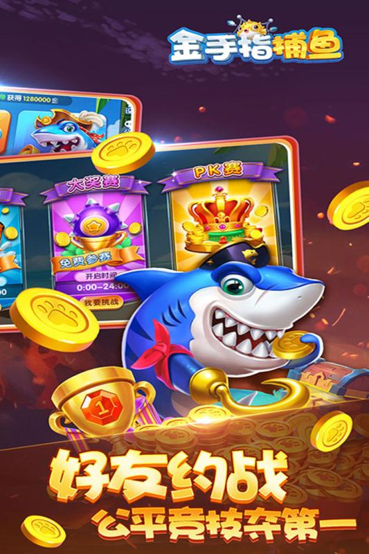 金手指捕鱼抢红包版图片2