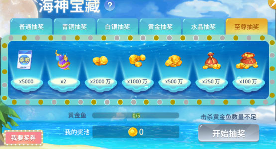 金手指捕鱼抢红包版图片8