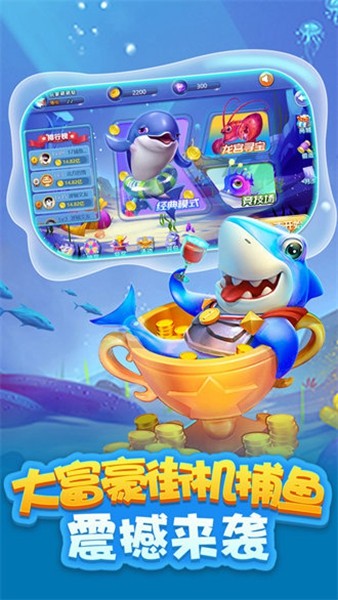 万亨捕鱼联网版图片1