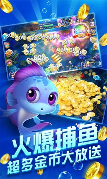 万亨捕鱼联网版图片2