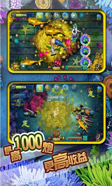 街机千炮捕鱼图片