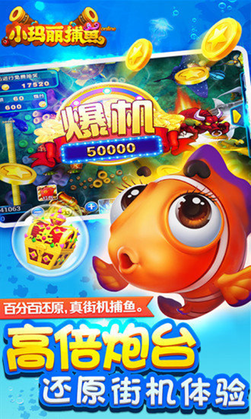 小玛丽捕鱼图片