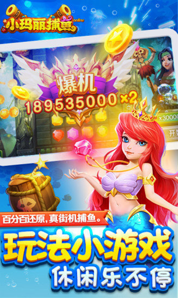 小玛丽捕鱼图片