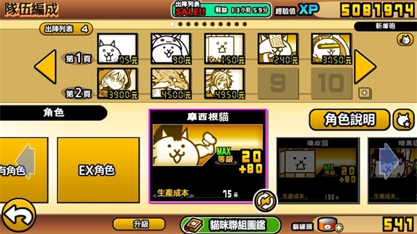 猫咪大战争图片21