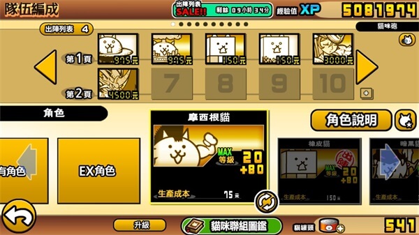 猫咪大战争图片32