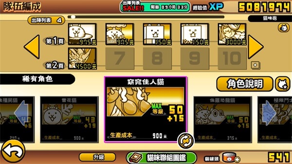 猫咪大战争图片38