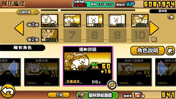 猫咪大战争图片39