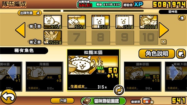 猫咪大战争图片40