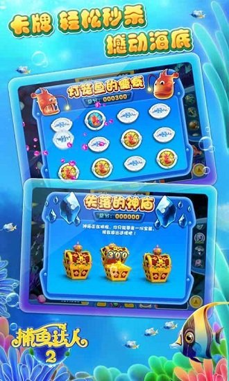 捕鱼达人2图1