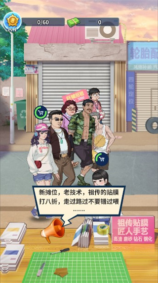 手机大师2
