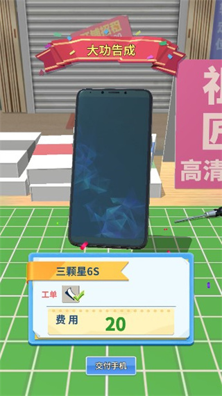 手机大师4