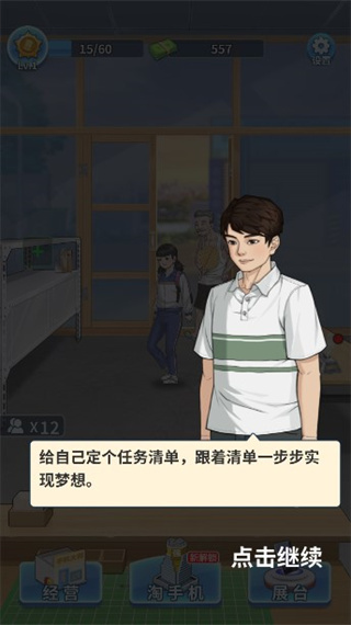 手机大师8