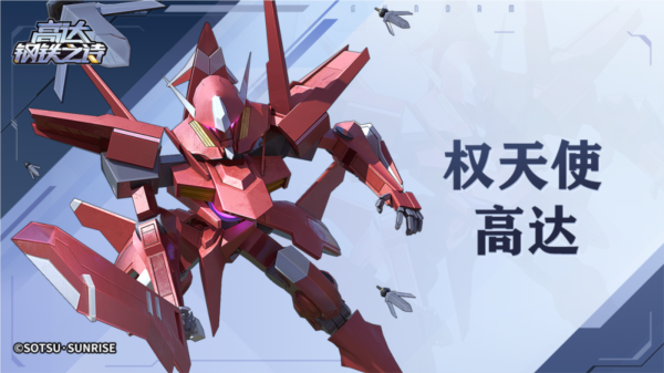 高达钢铁之诗官服11