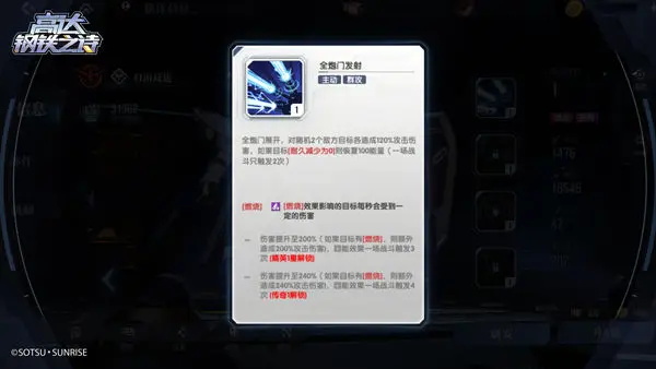 高达钢铁之诗官服14