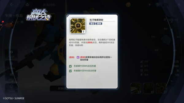 高达钢铁之诗官服16