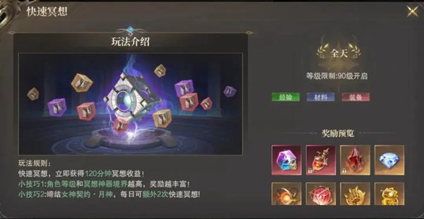 神域纪元满v无限钻石版4
