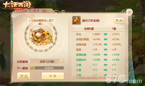 大话西游372