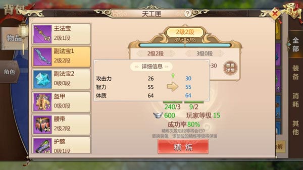 蜀门手游图片3