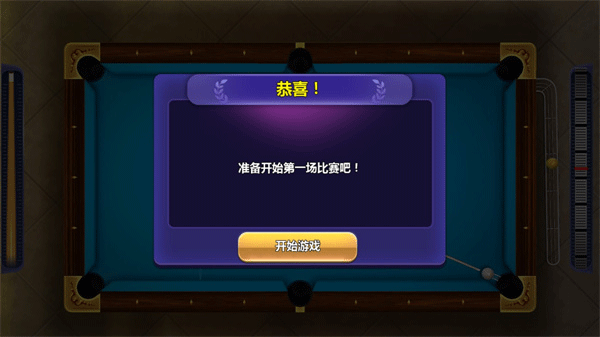 街机台球大师游戏图片3